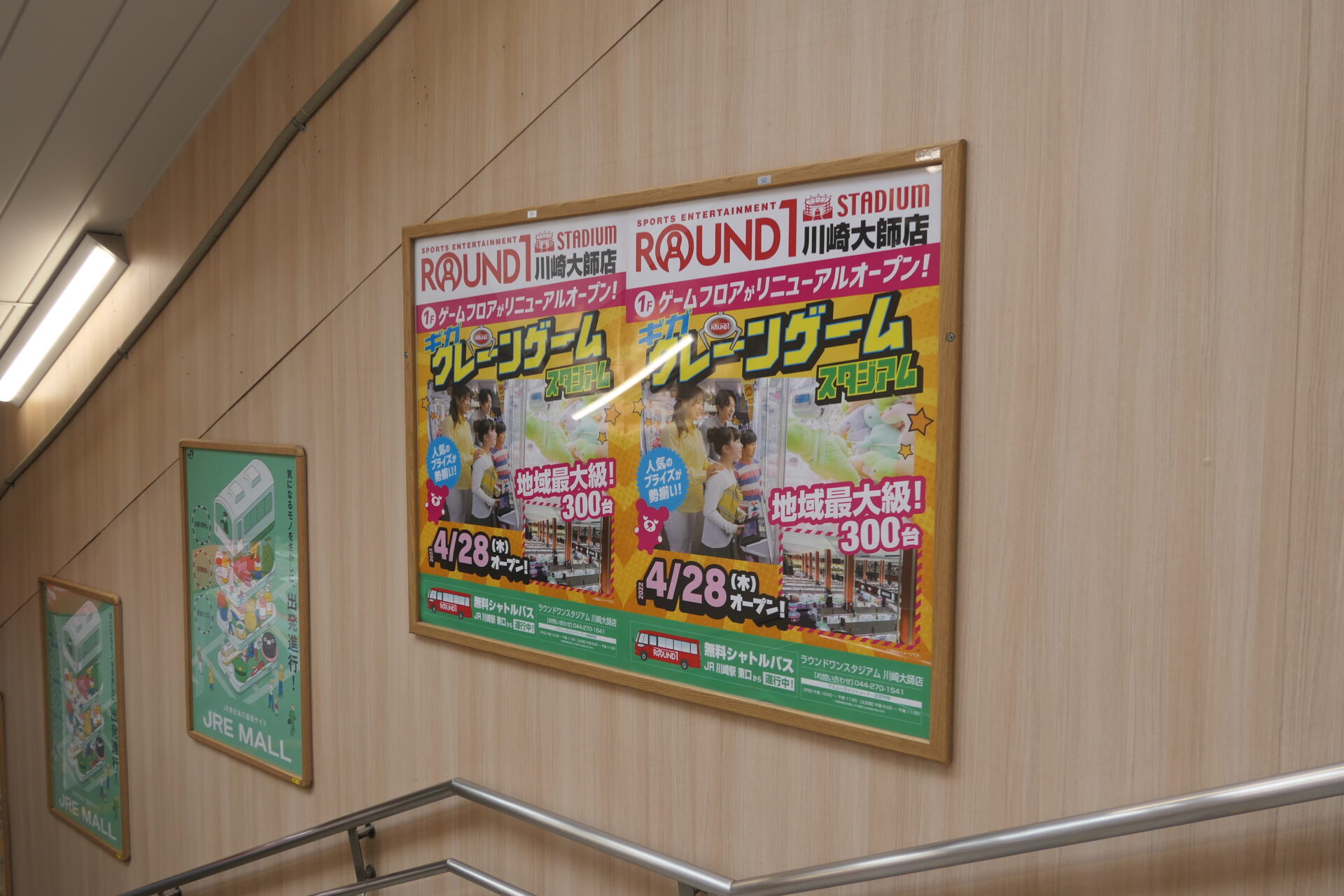 JR東日本 川崎セット