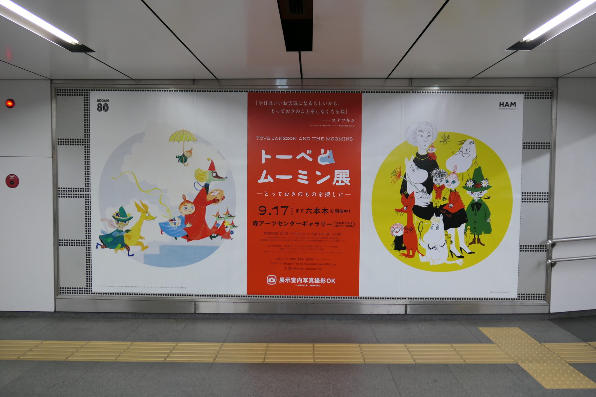 東急_東横線渋谷ビッグ6