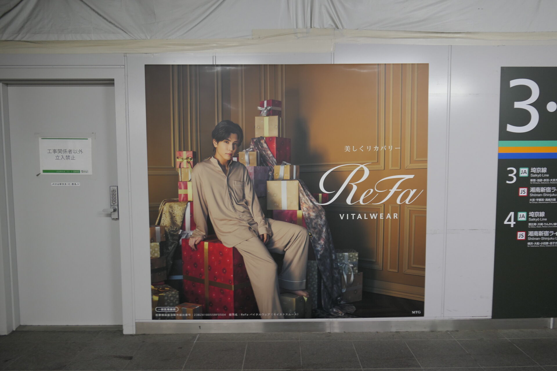 JR渋谷ハチ公改札内埼京湘南シート