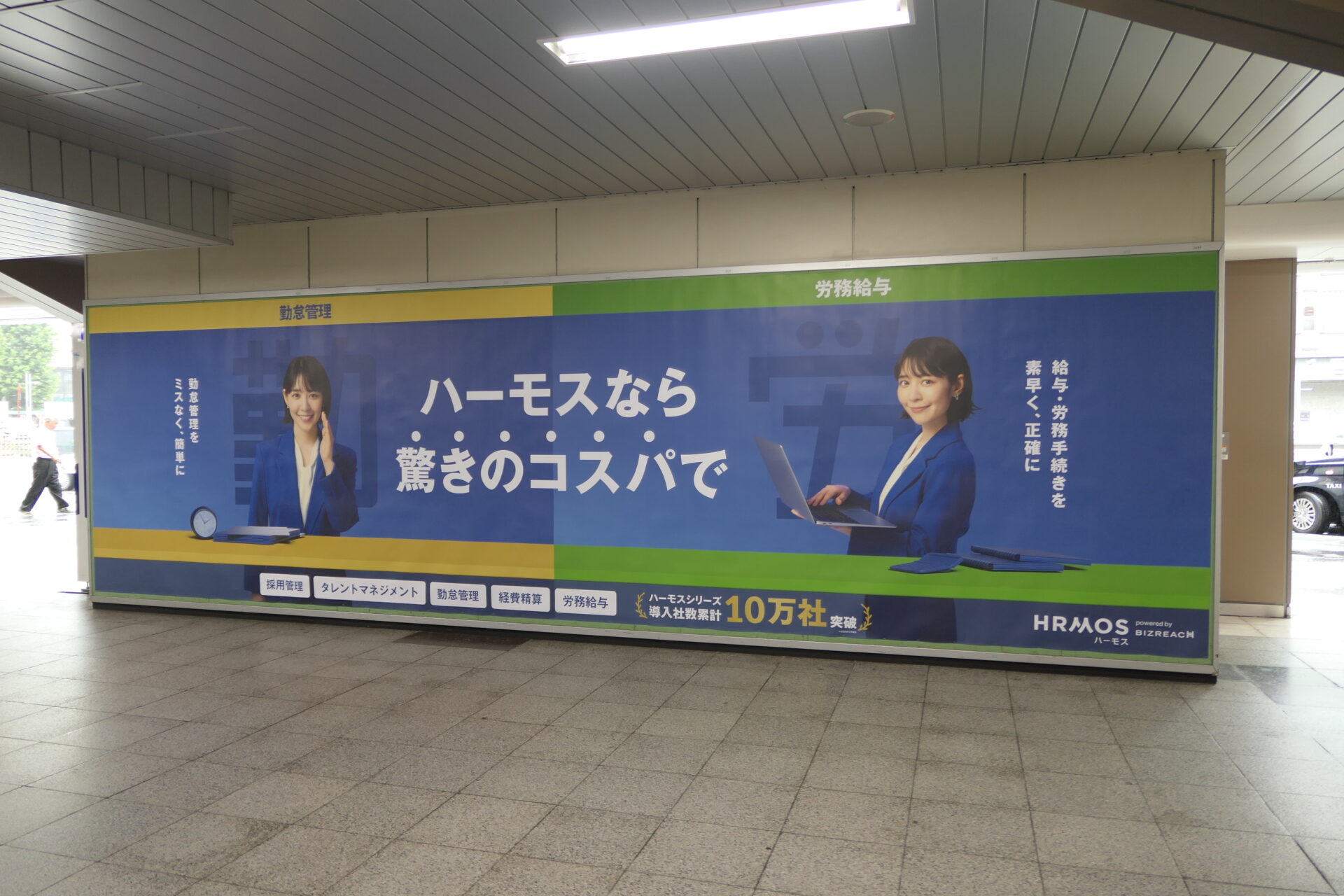 JR東日本パノラマ新橋