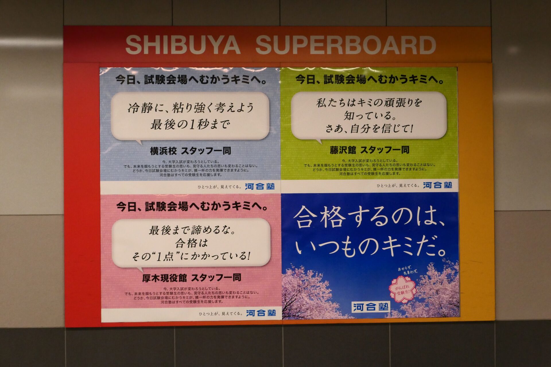 京王渋谷スーパー4(A~C)