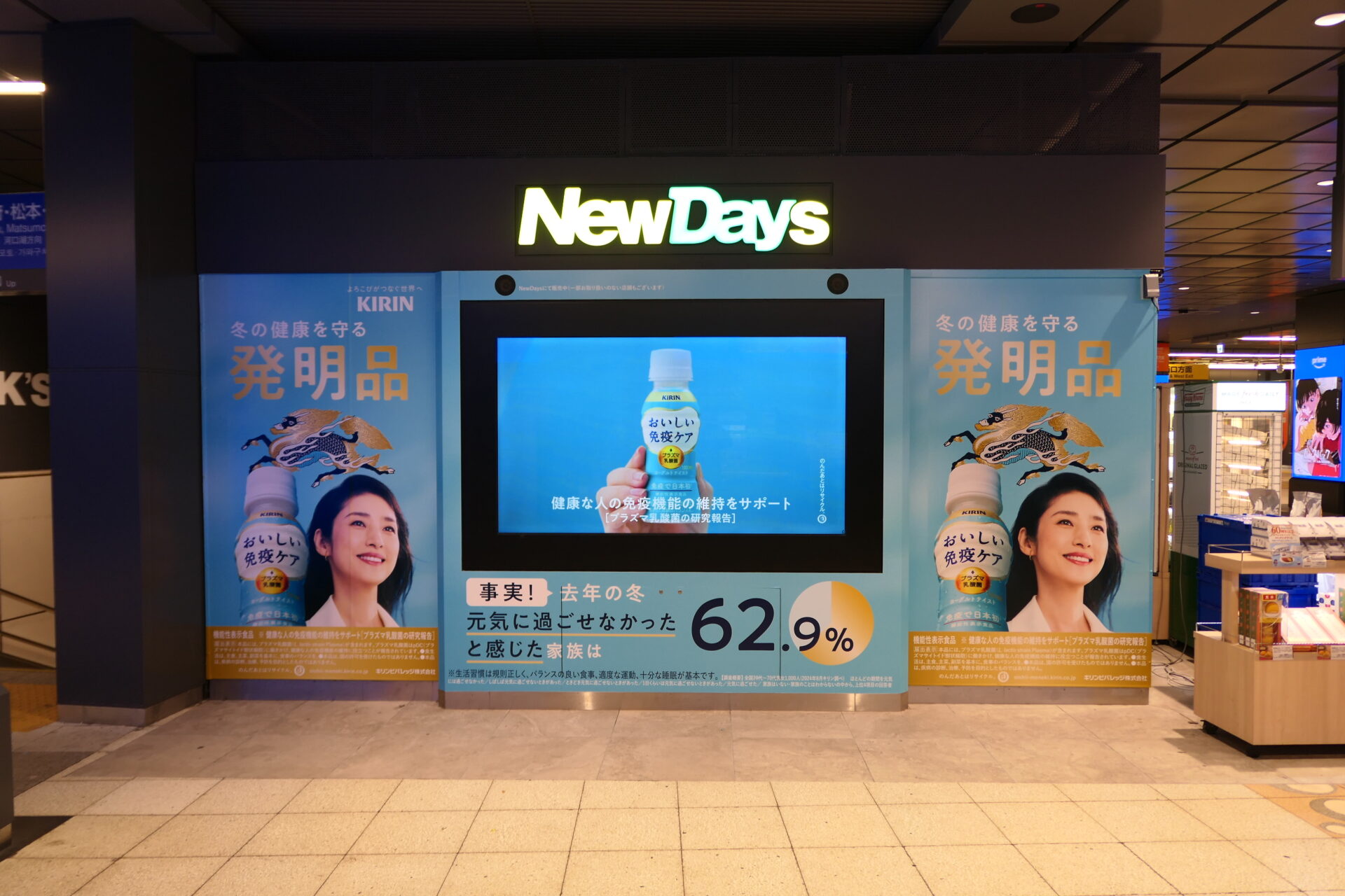 NewDaysビジョン