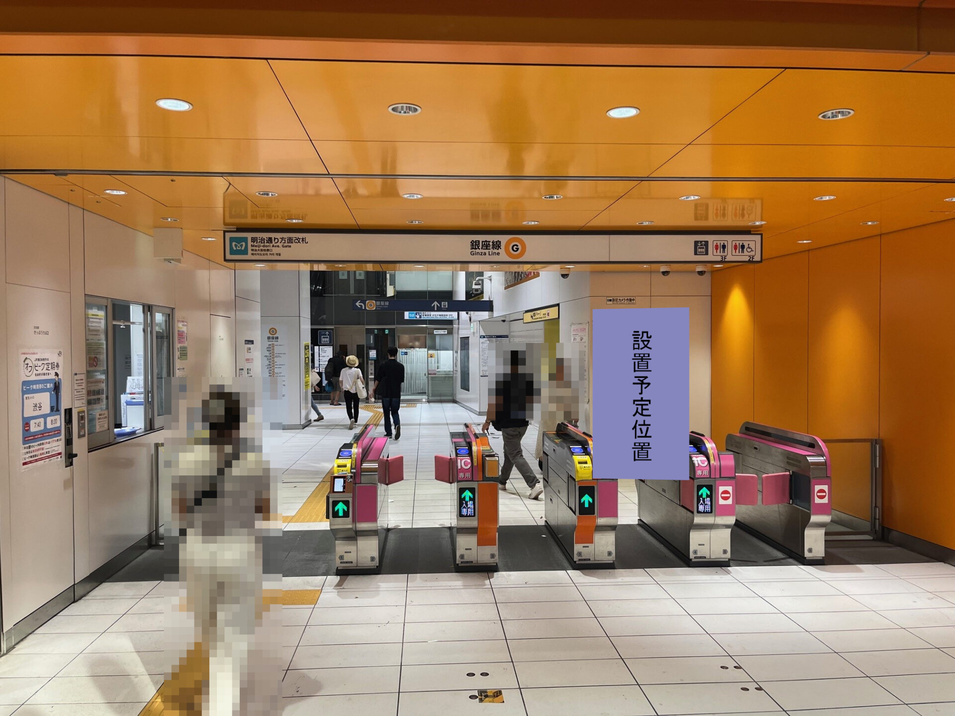 銀座線 渋谷駅　（明治通り方面改札内）
