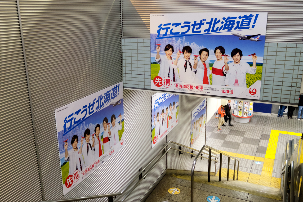 京急品川駅　臨時集中貼り