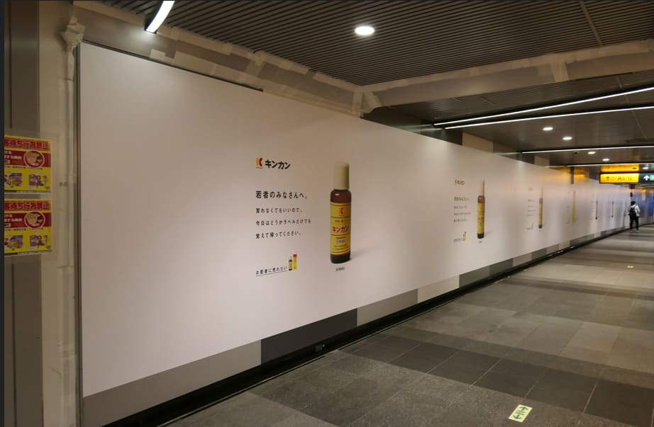 キンカンの駅構内壁面広告