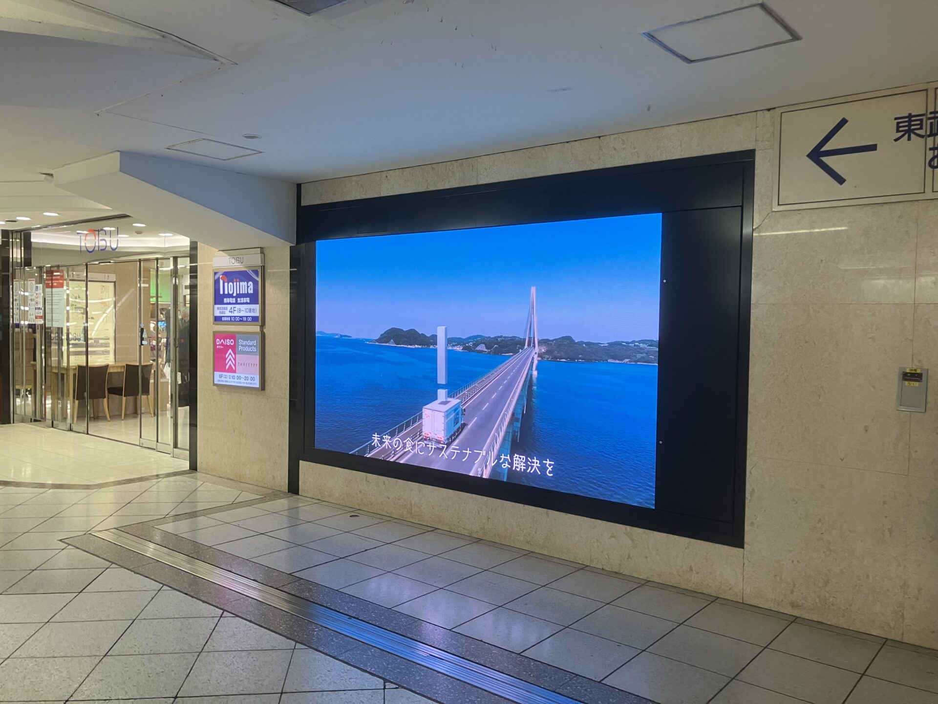 池袋オレンジロードビジョン