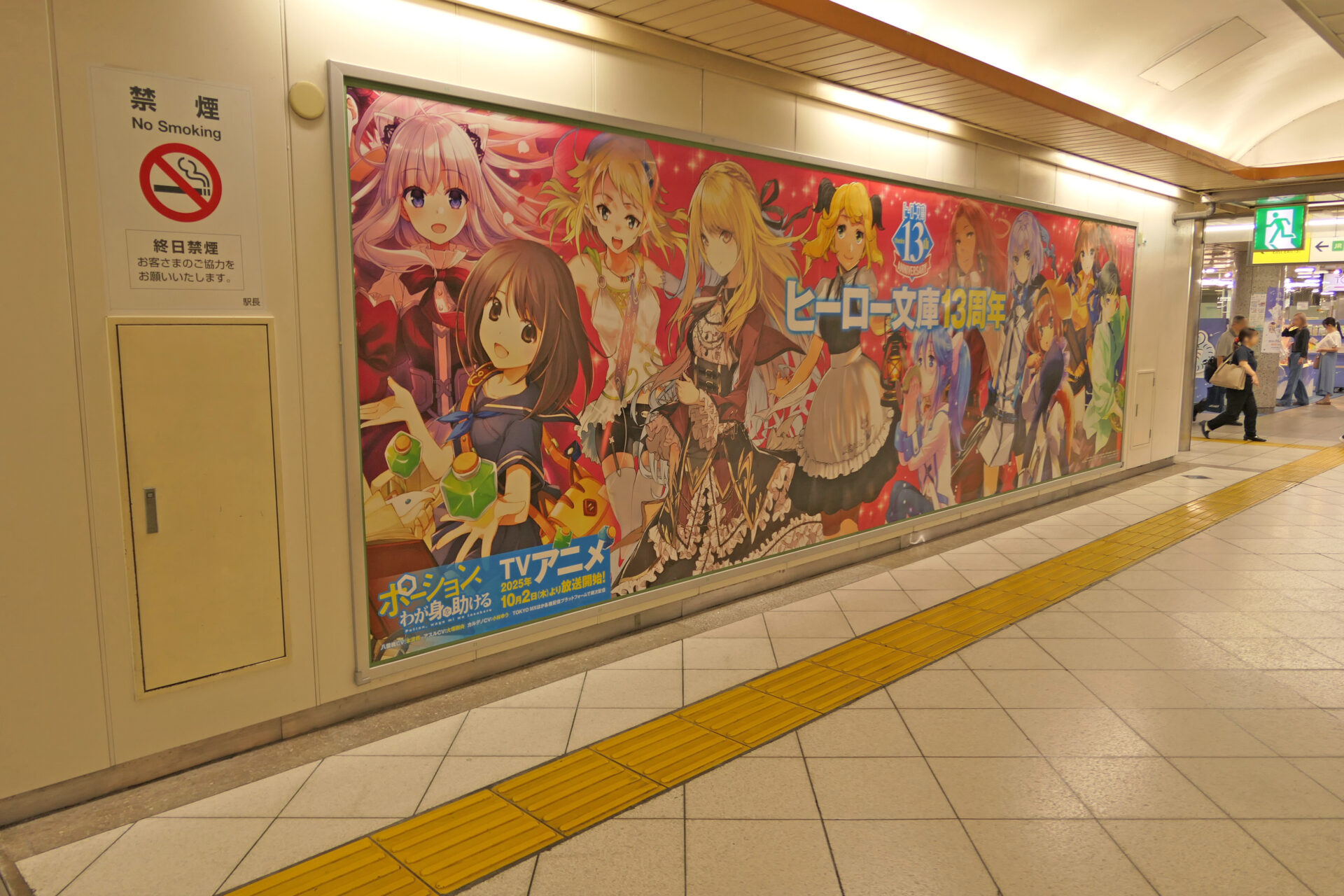 JR東日本　パノラマ池袋B