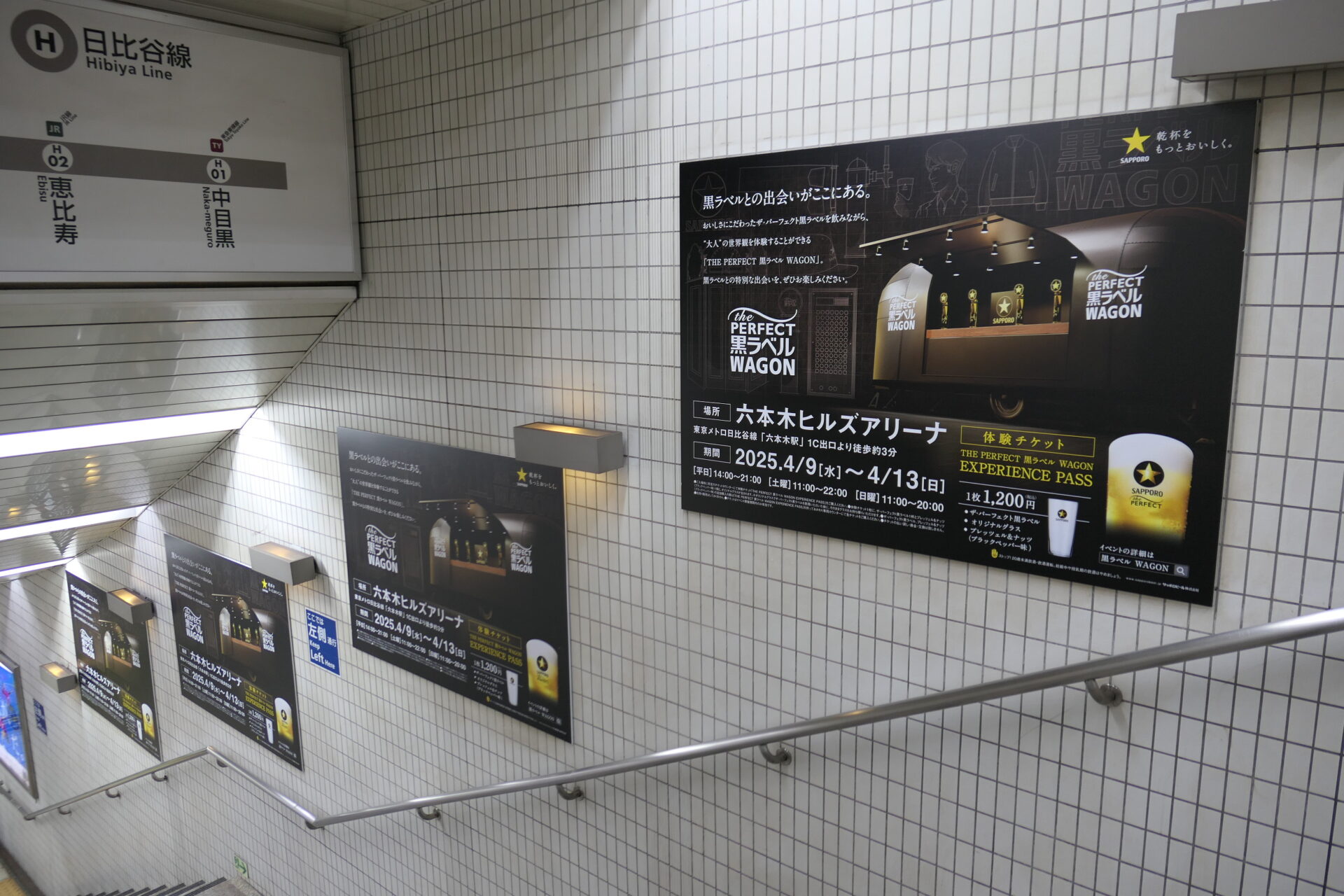 東京メトロ　六本木駅臨時集中貼り