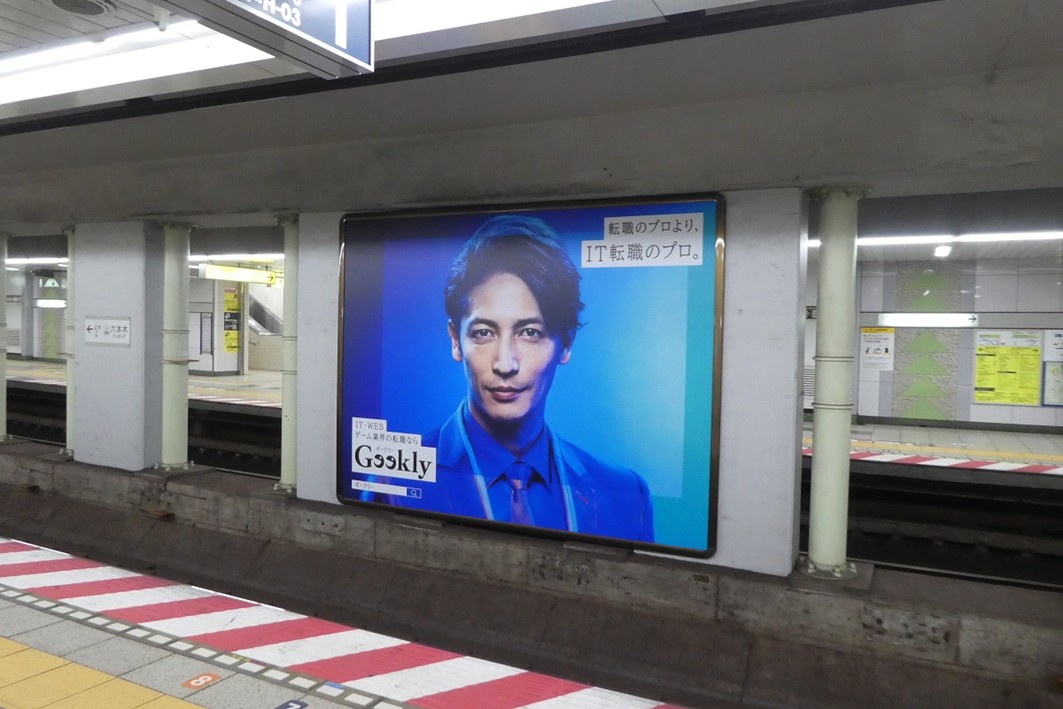 東京メトロ　六本木ボード