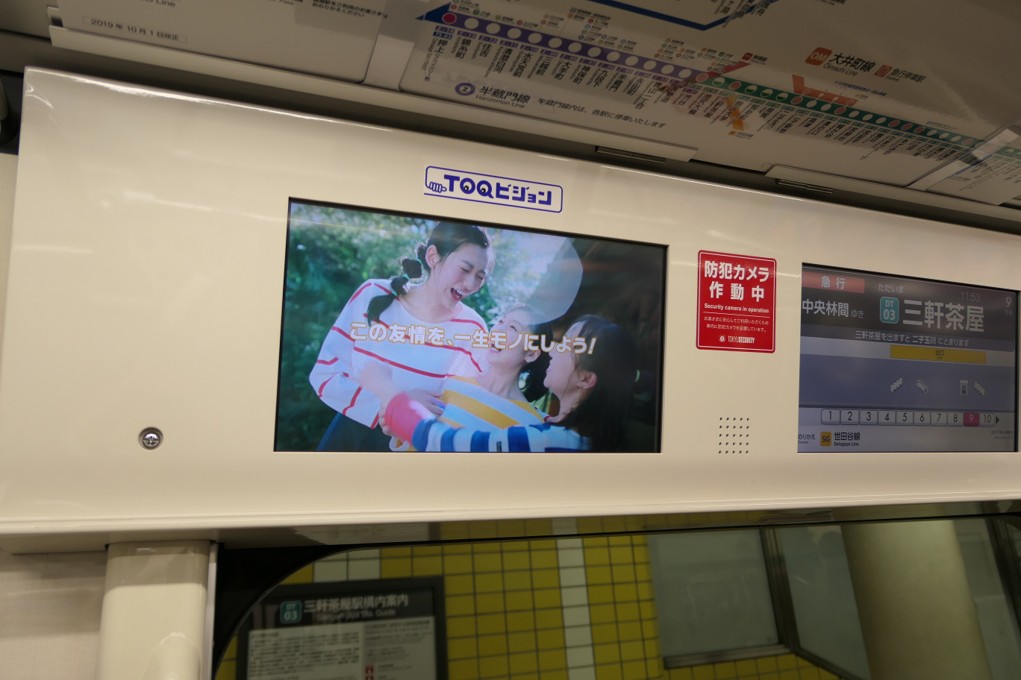 東急TOQビジョン