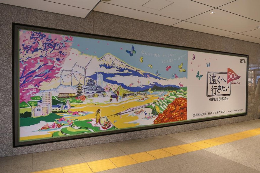 JRパノラマ東京