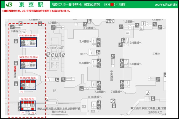 JR東京駅集中貼り地図
