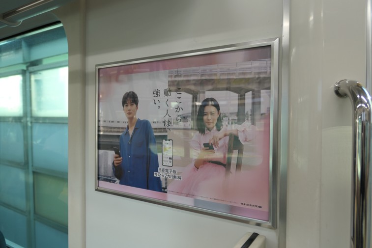 JR東日本　ドア横ポスター