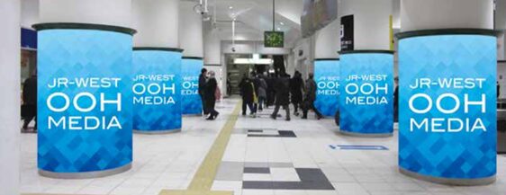 JR西日本 三ノ宮駅アドコラム(東口コンコース)