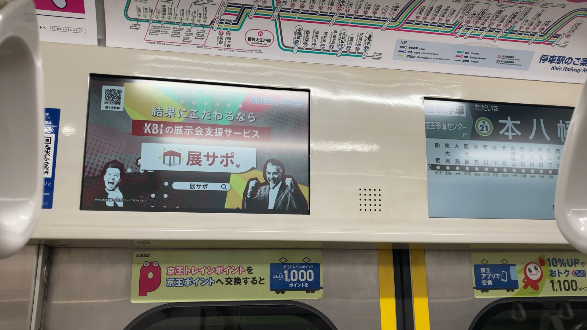 京王K-DGチャンネル本線