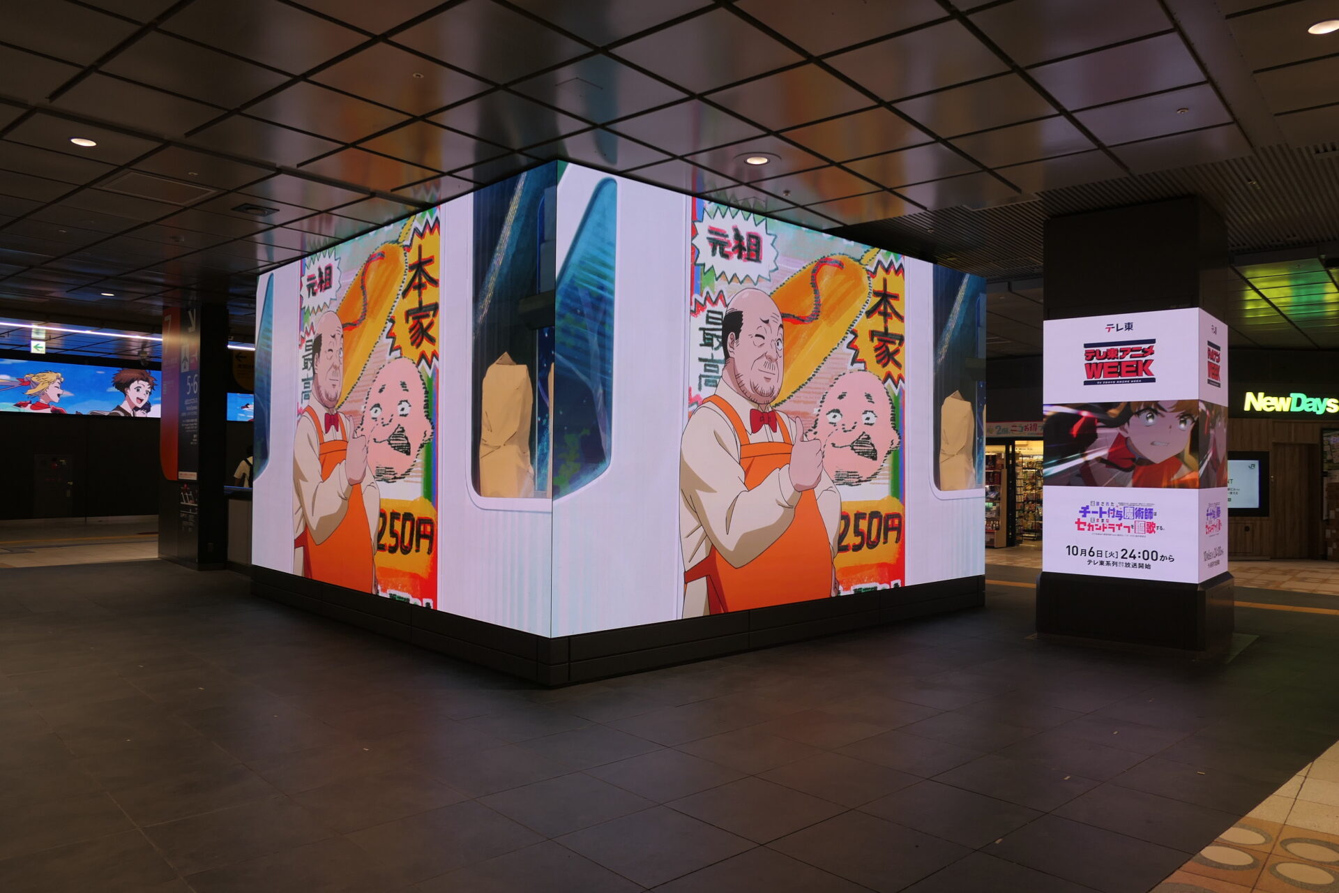 JR東日本新宿駅BBB