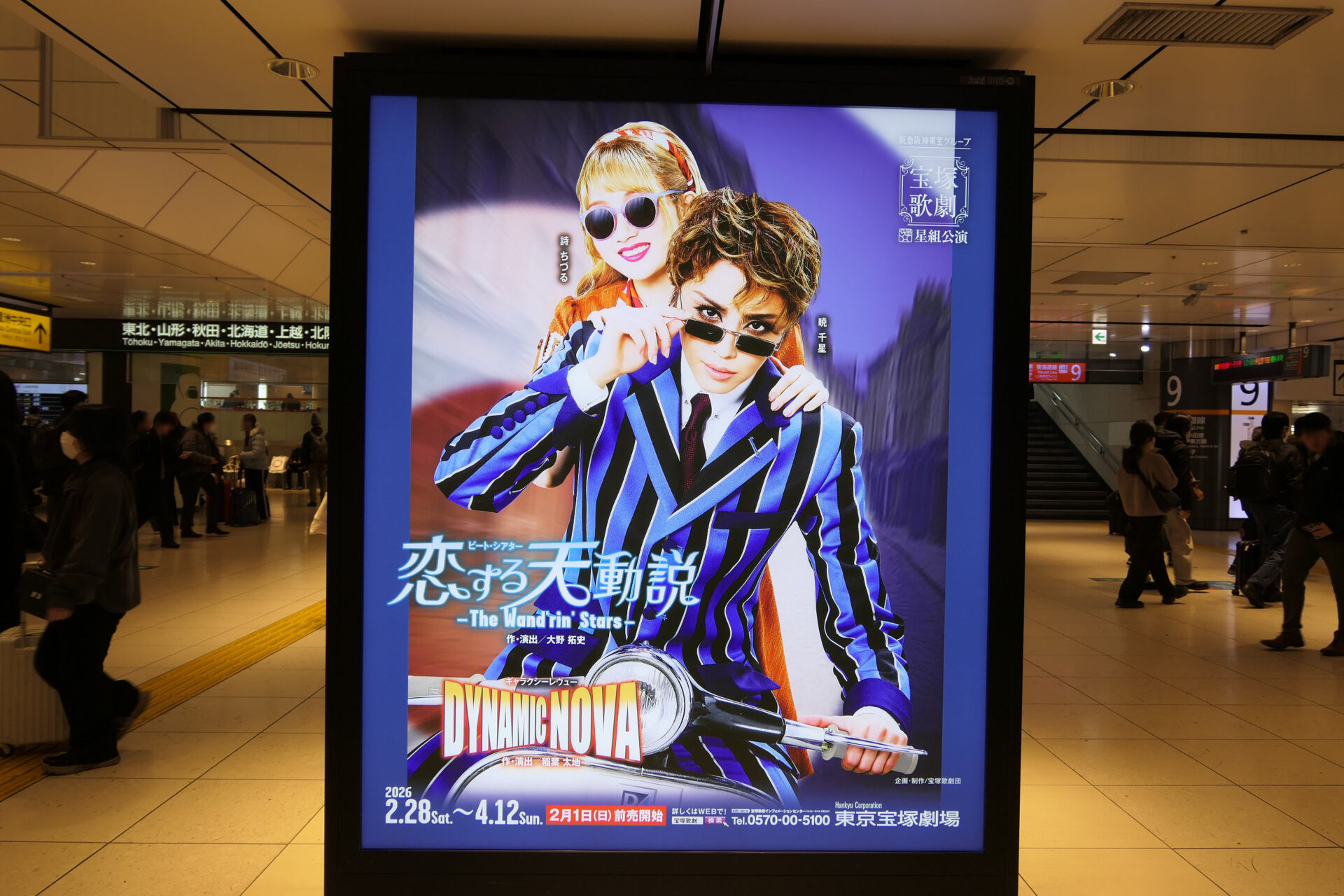 JR東京駅中央通路ジャック