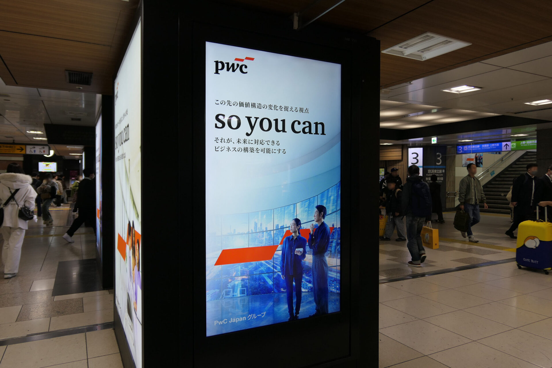 JR東京駅中央通路ジャック