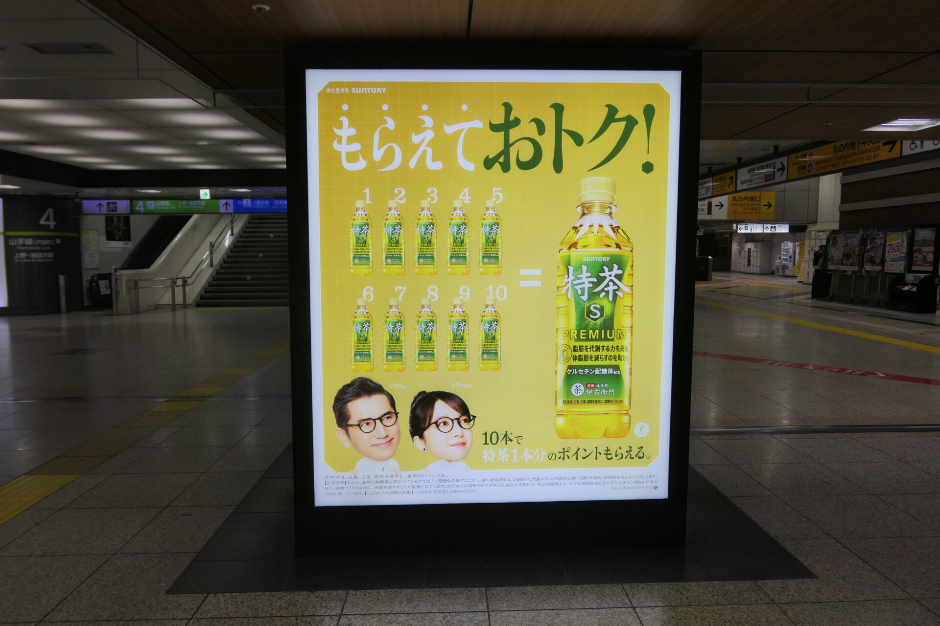 JR東京駅中央通路ジャック