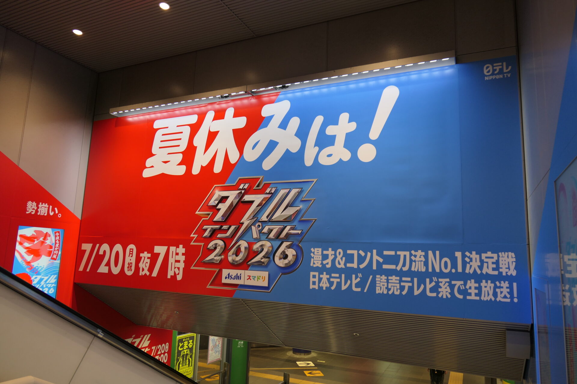東急田都渋谷7番ボード