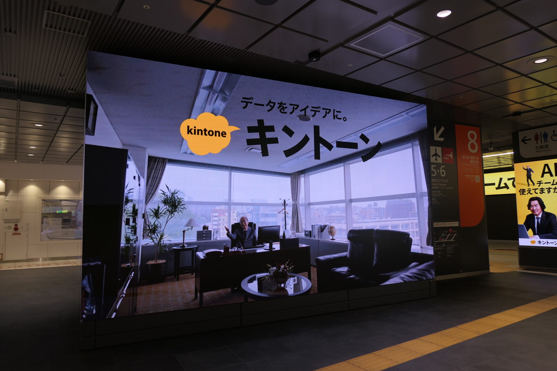 JR東日本新宿駅BBB