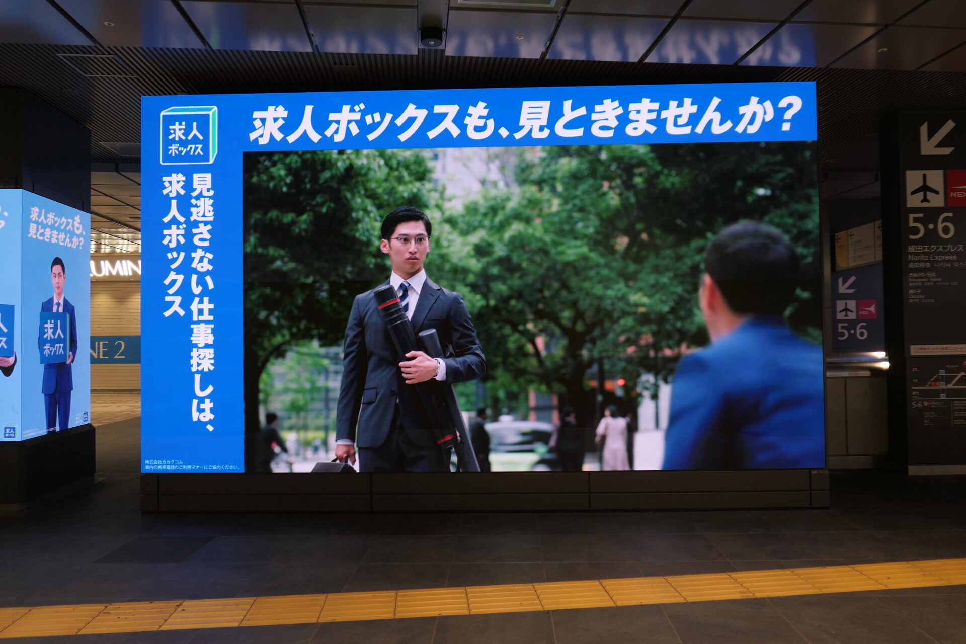 JR東日本新宿駅BBB