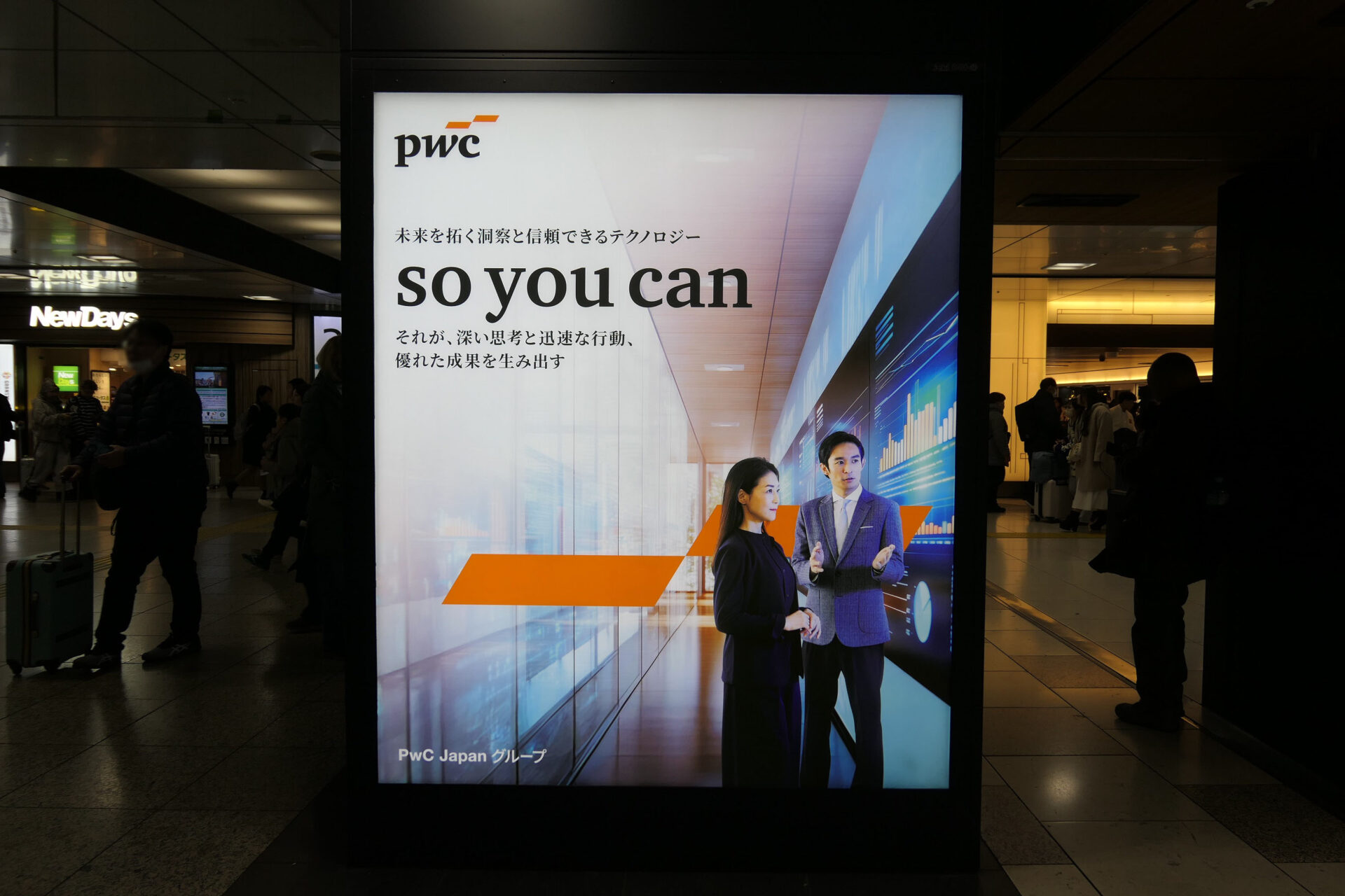 JR東京駅中央通路ジャック