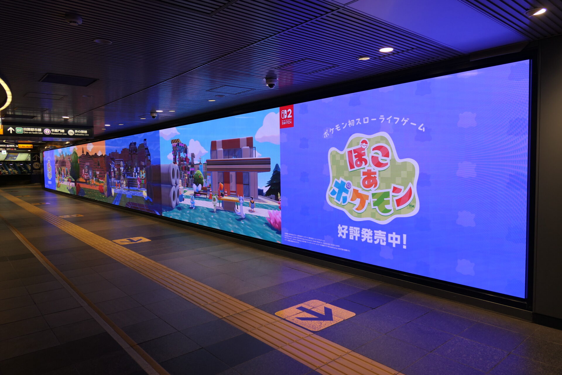 東急田園都市線渋谷ビッグ20