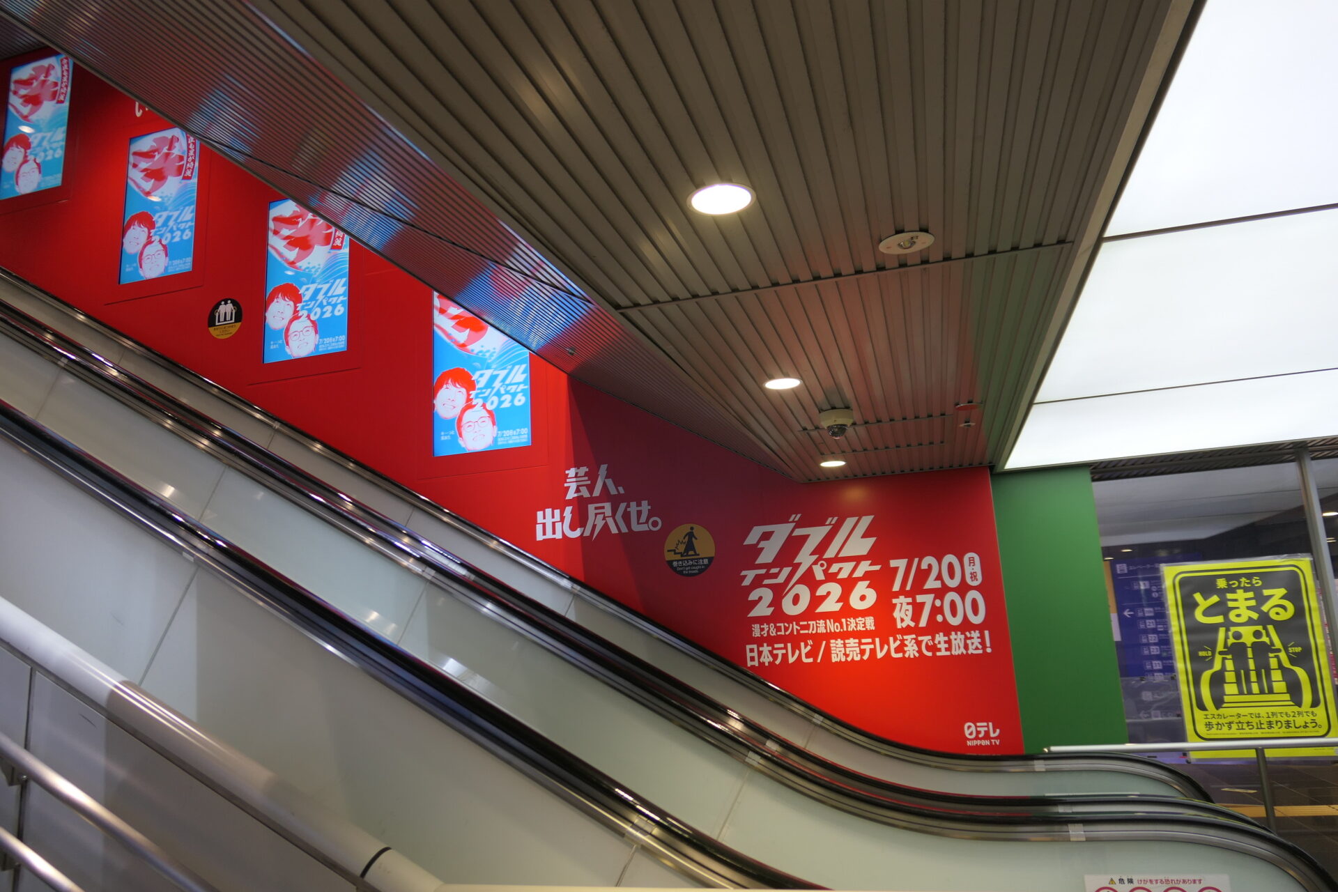 東急田都渋谷駅階段壁面サイネージラッピング＋渋谷7番ボード