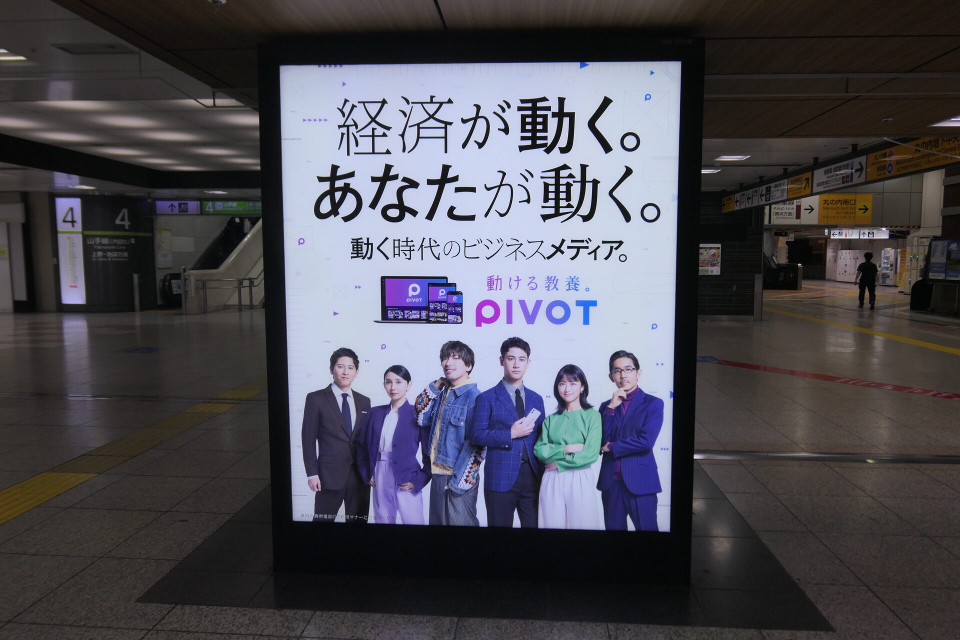JR東京駅中央通路ジャック