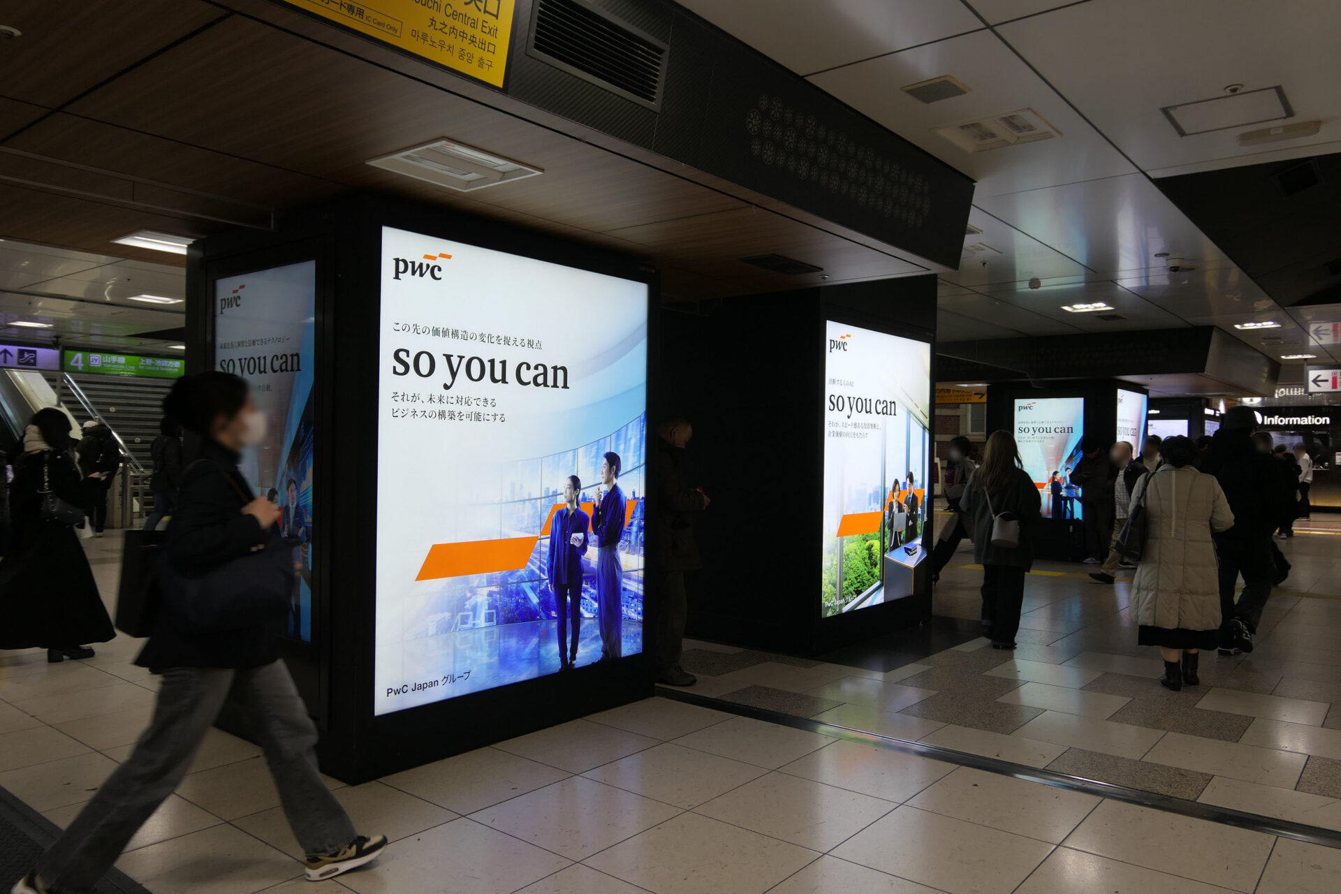 JR東京駅中央通路ジャック