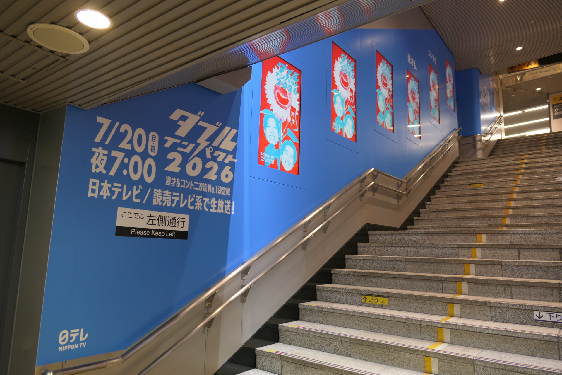 東急田都渋谷駅階段壁面サイネージラッピング＋渋谷7番ボード