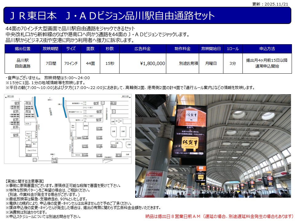 品川媒体資料