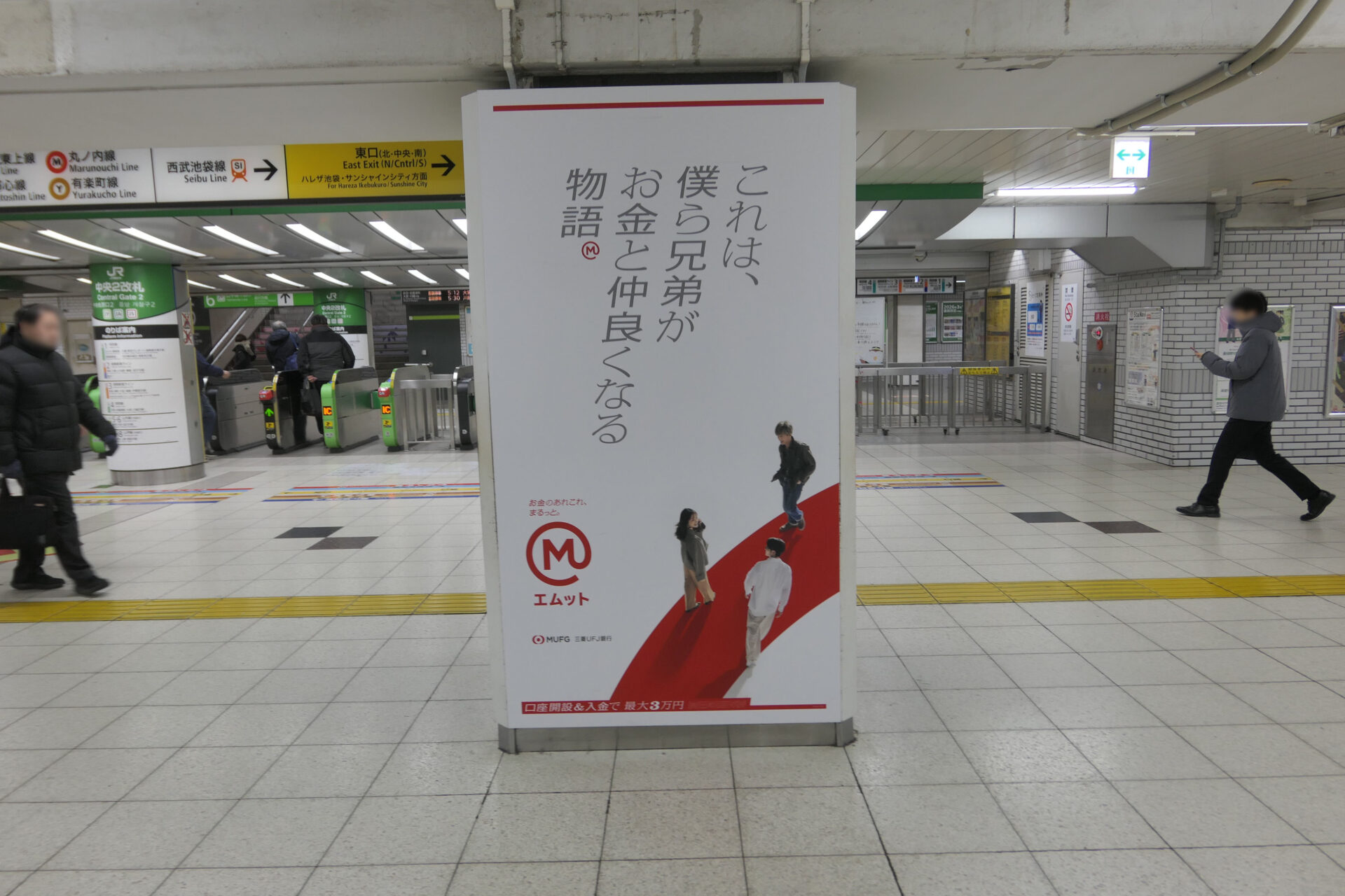 JR東日本池袋中央通路デジタルシートセット