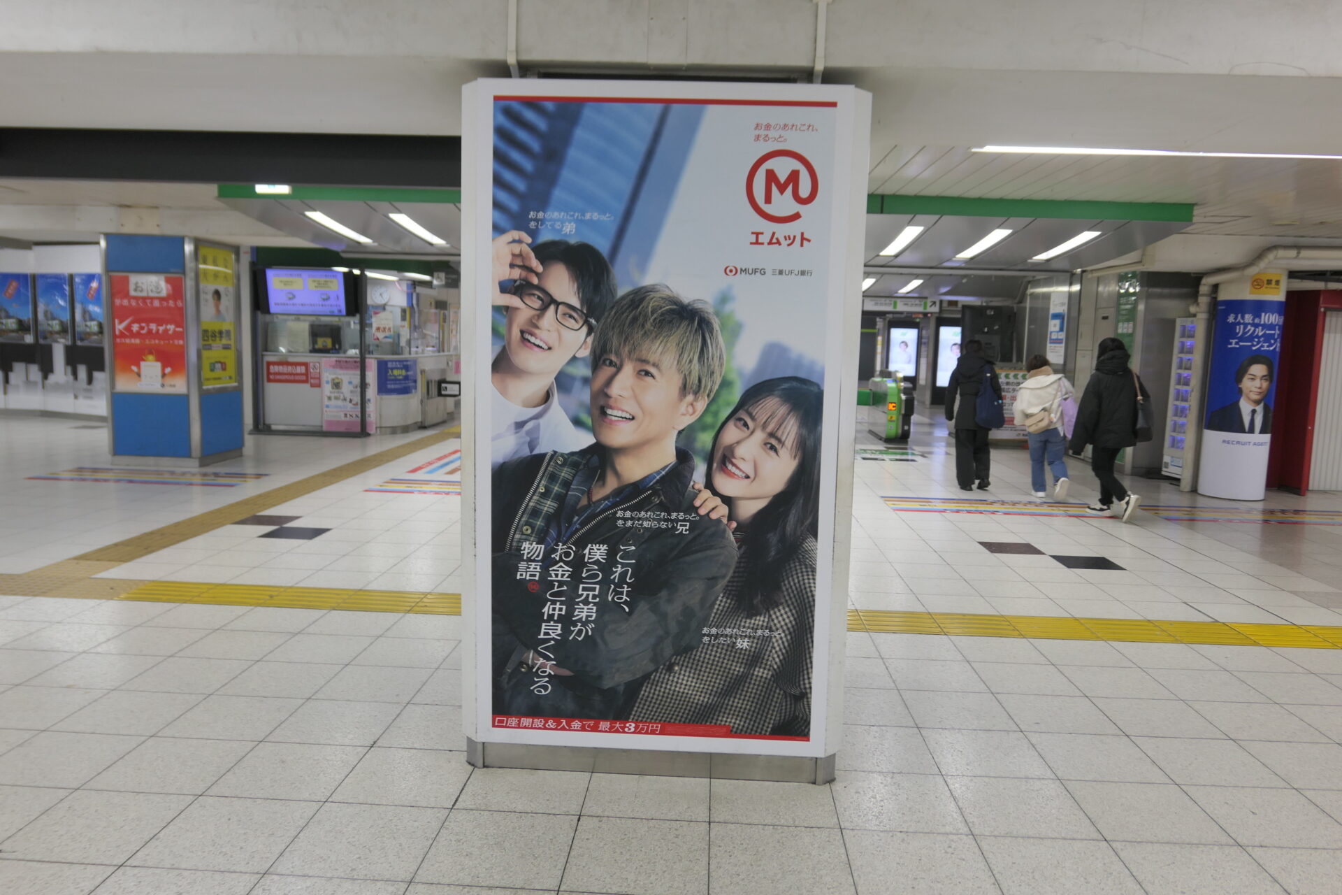 JR東日本池袋中央通路デジタルシートセット