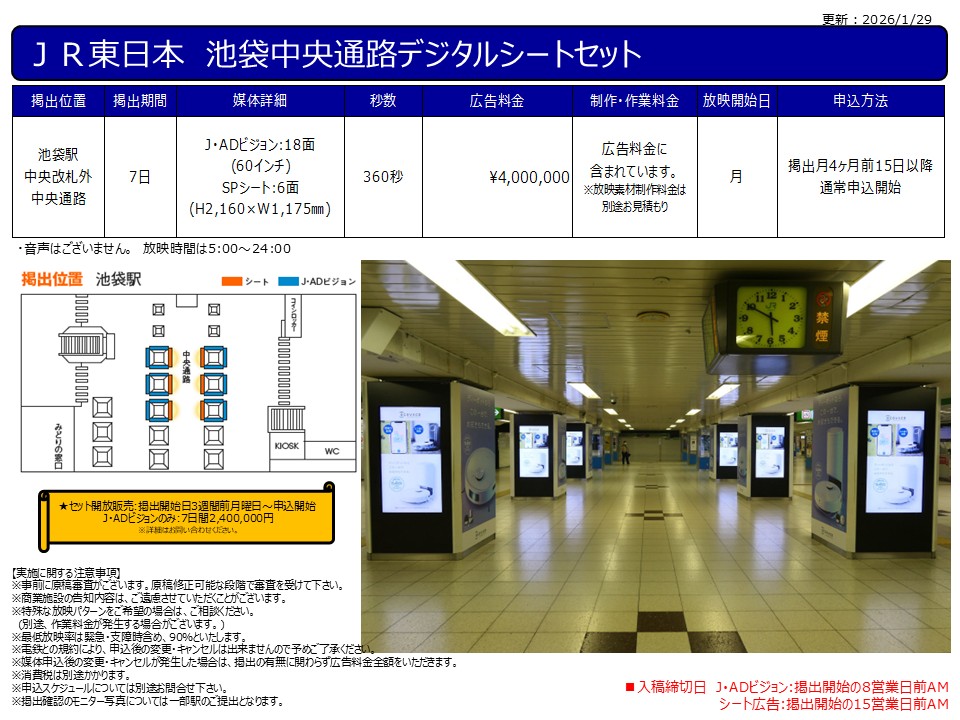 池袋駅媒体