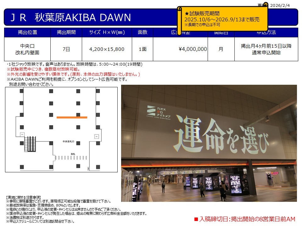 秋葉原媒体資料