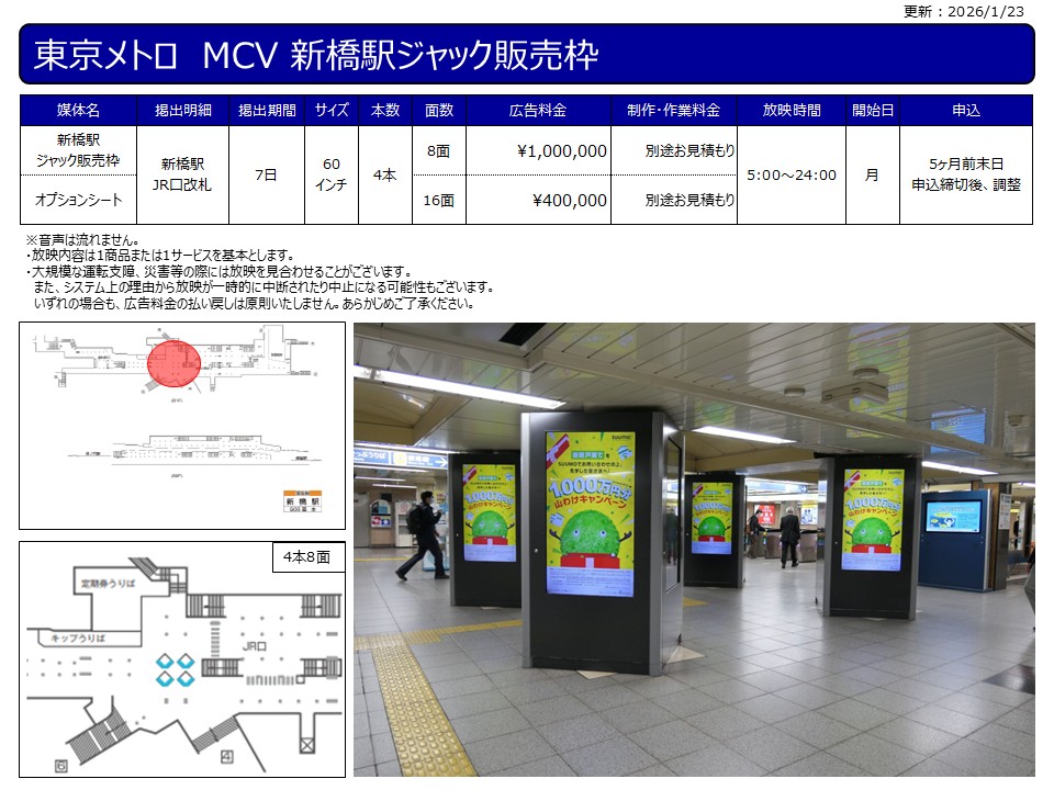 新橋媒体