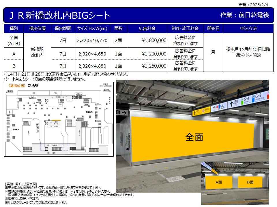 新橋媒体