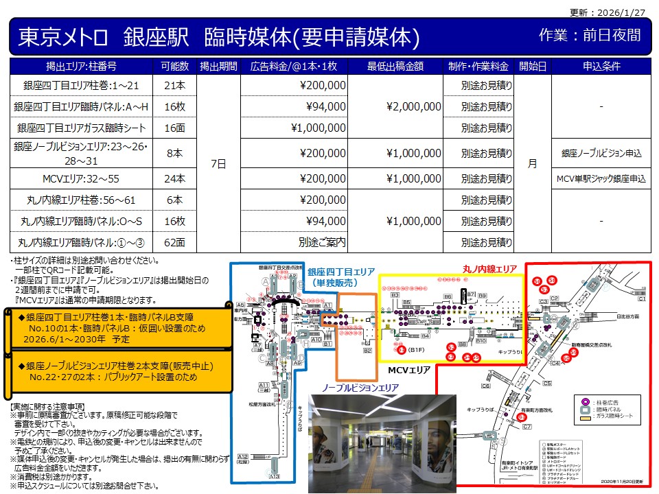 銀座駅周辺媒体