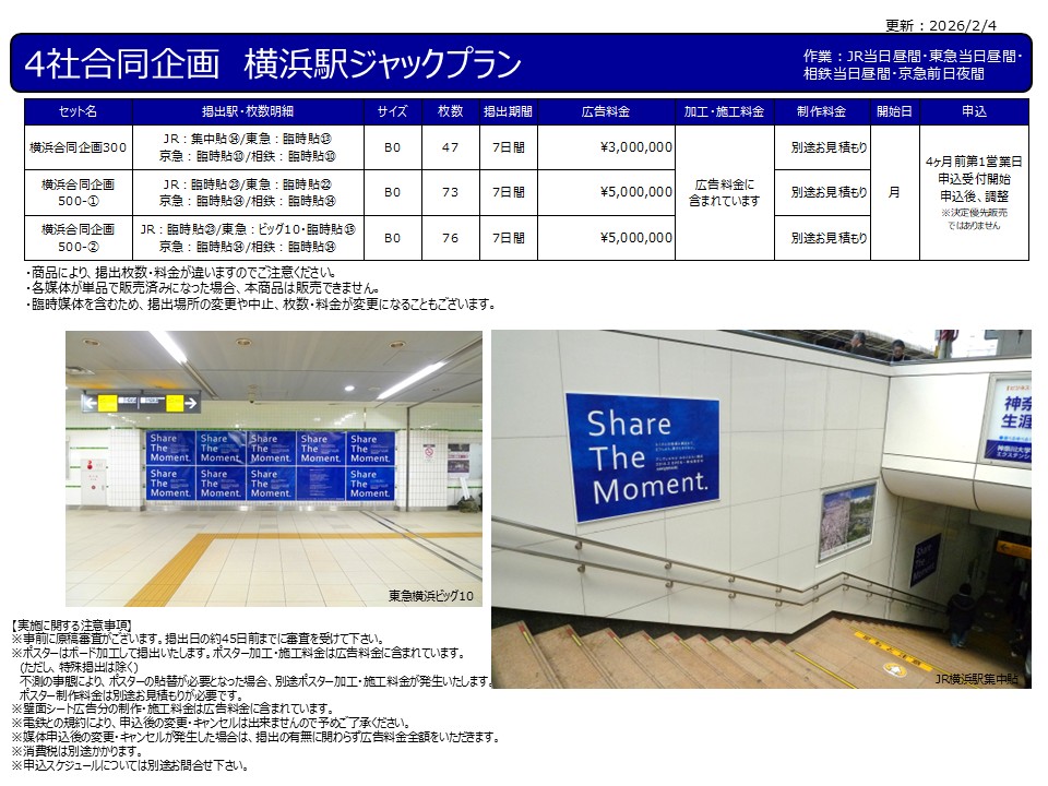 横浜駅周辺媒体