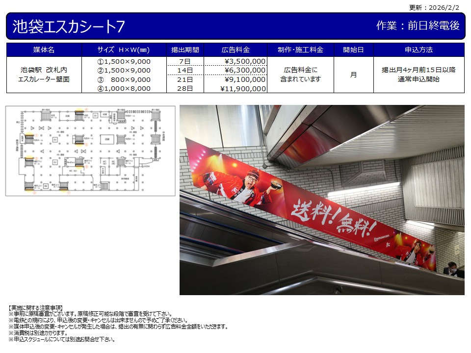 池袋駅媒体