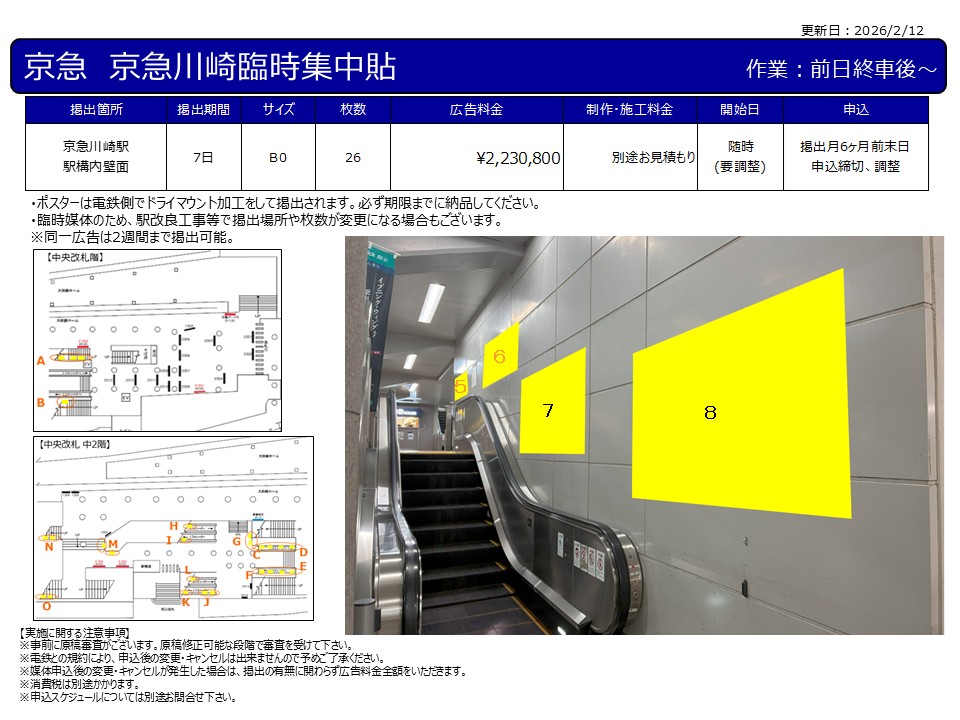 川崎駅周辺媒体