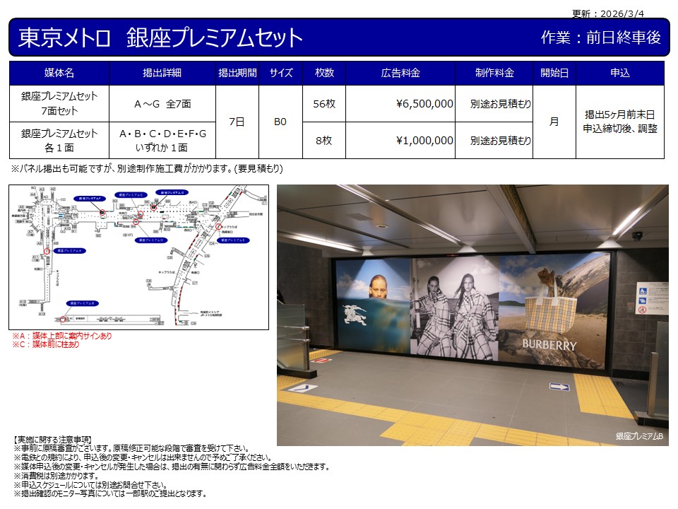 銀座駅周辺媒体