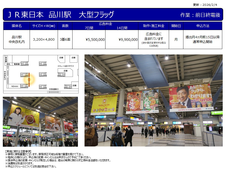 品川媒体資料