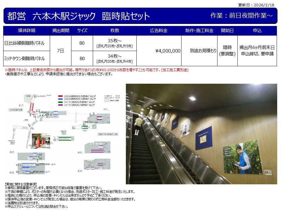 六本木駅周辺媒体