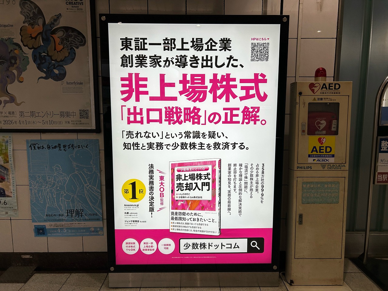 本郷三丁目駅改札口ボード