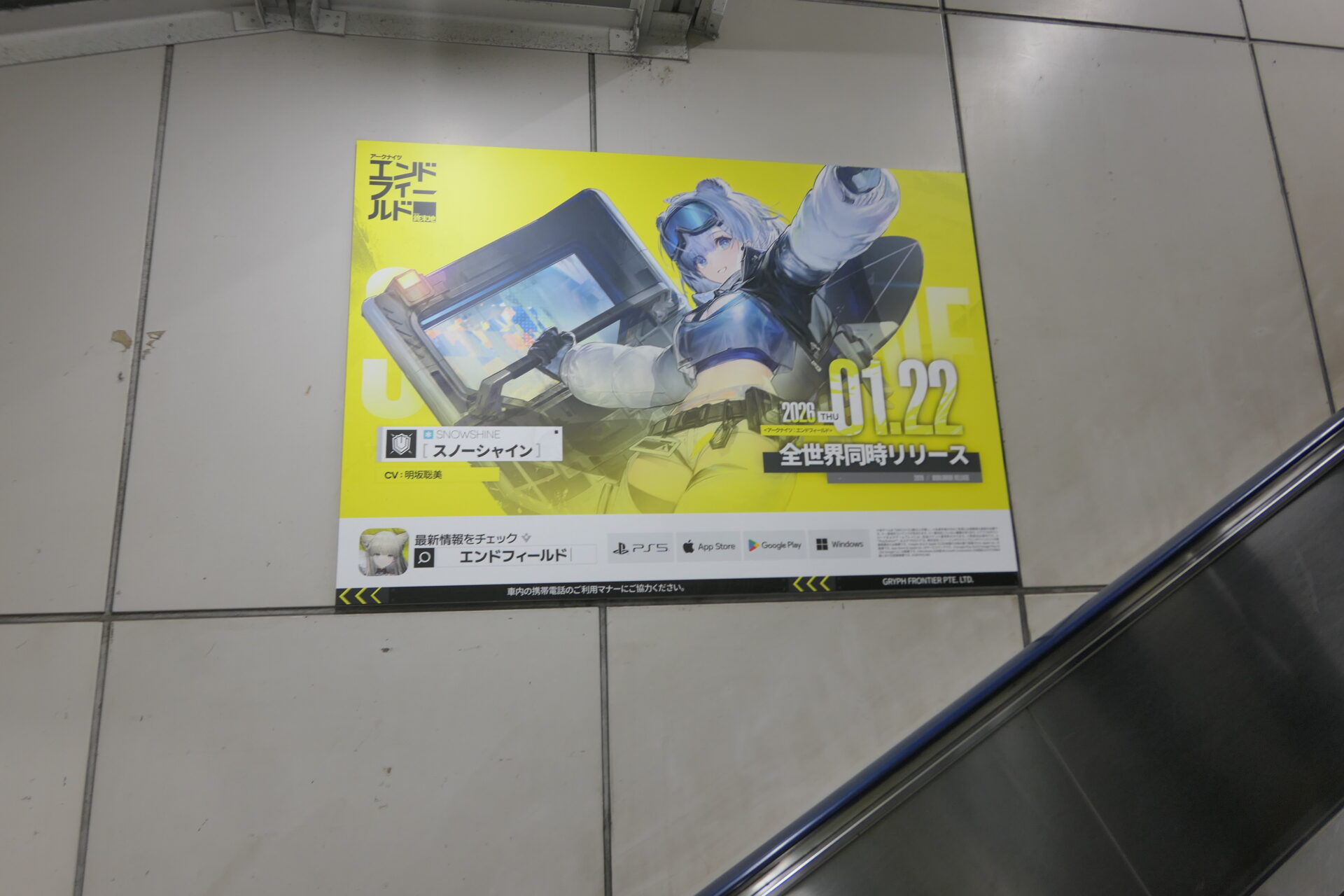 JR東日本秋葉原集中貼り電気街口