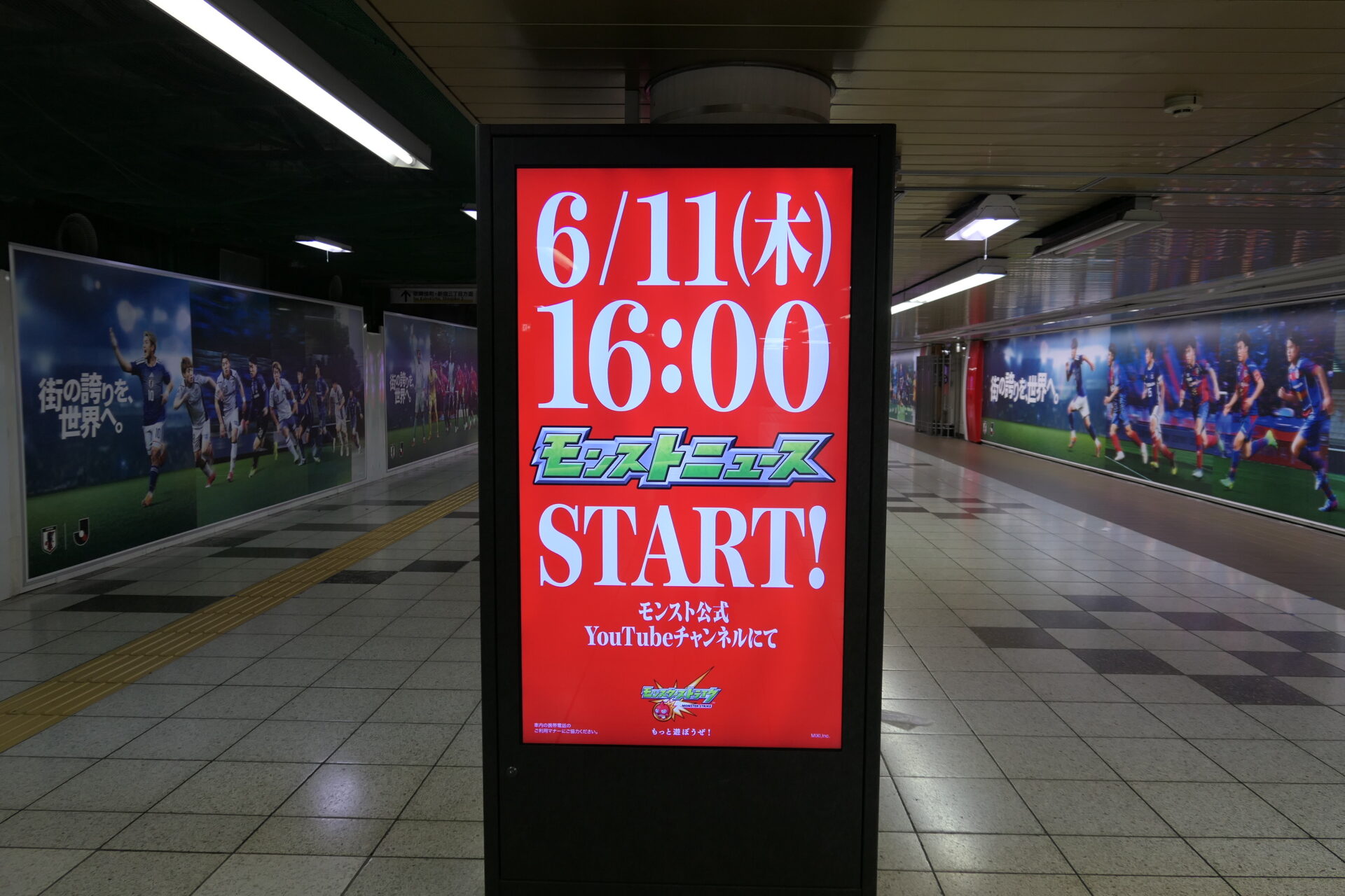 東京メトロ新宿MCV新宿プロムナード