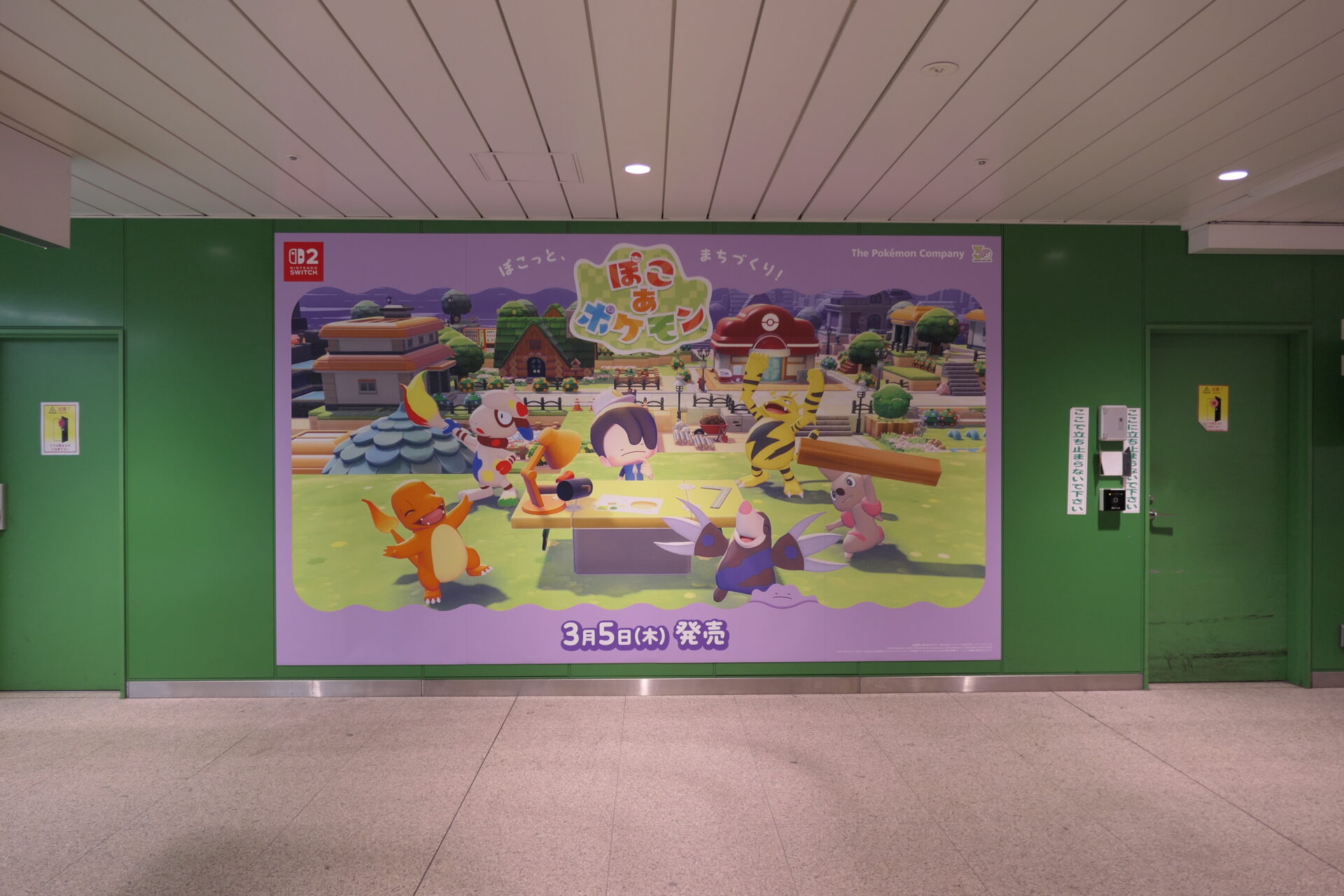 JR東日本新宿東改札外GREENシート